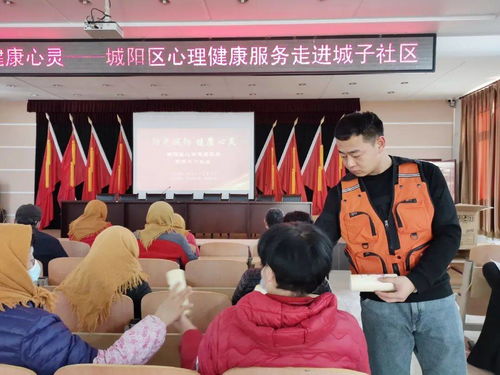 親子教育進(jìn)社區(qū)，心理咨詢促成長(zhǎng) 城陽區(qū)心理健康服務(wù)走進(jìn)城子社區(qū)